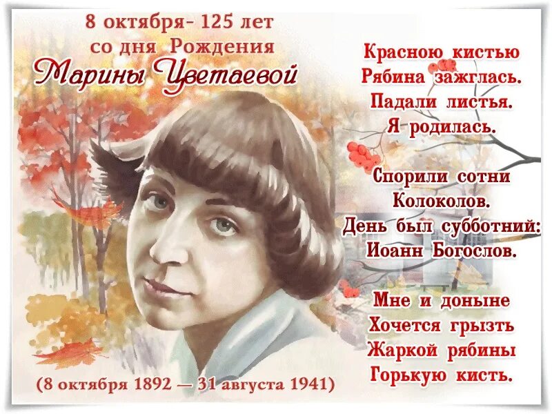 Стихотворения отечественных поэтов 20 21 века цветаева. 8 Октября – 130 лет Марины Ивановны Цветаевой.