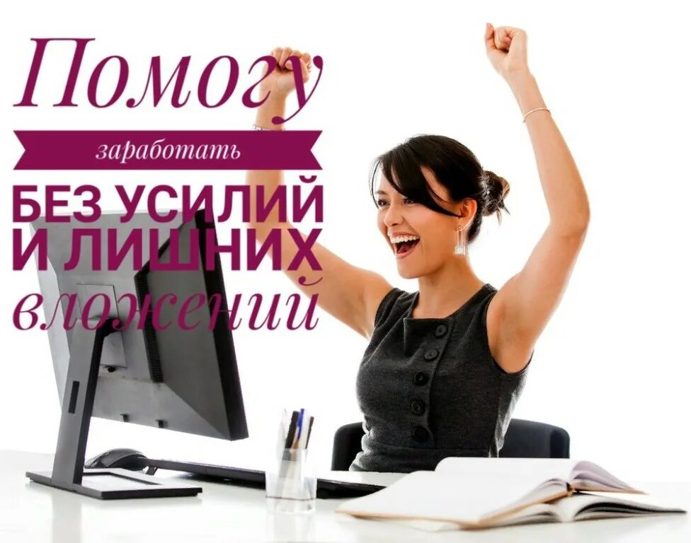 Заработать помимо основной работы