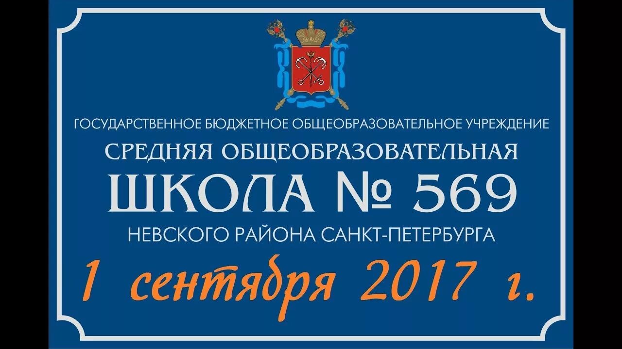 Сайт дк троицкое. ДК Троицкий. Школа 569. Школа 569 Невского района Санкт-Петербурга. ДК Троицкий Санкт-Петербург дискотека.