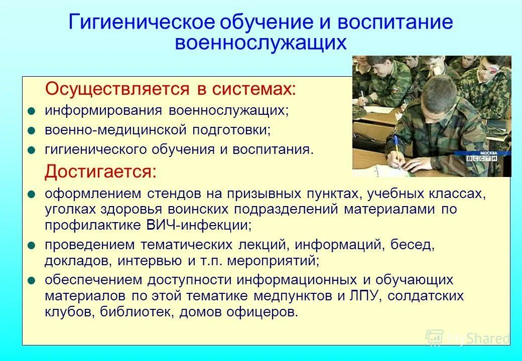 Темы информирований военнослужащих. Темы информирований военнослужащих
