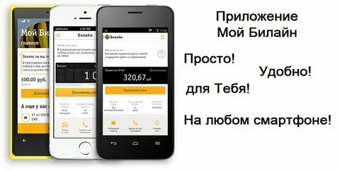 Приложение билайн в app store