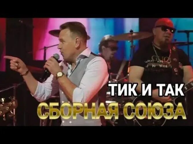 Сборная союза это наша жизнь. Сборная Союза танцуй. Сборная Союза удачи мужики 2006. Сборная Союза дядя Женя 2013. Сборная Союза космический брат 2007.