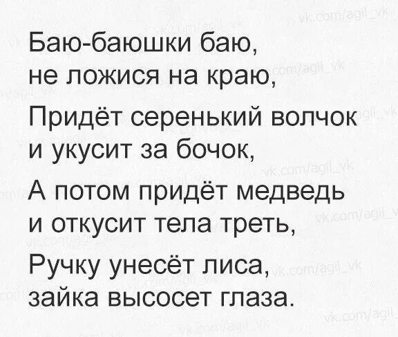 Баю баю страшная колыбельная. Стих баю баюшки баю. Стишок баю баю батушки. Баю-баюшки-баю текст. Смешные стихи баю баюшки баю.