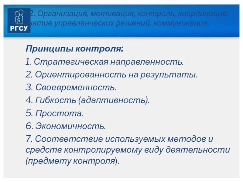 Контроль стимулов. Организационная мотивация. Организация мотивация контроль. Контроль мотивация коммуникация. Менеджмент в предпринимательской деятельности.