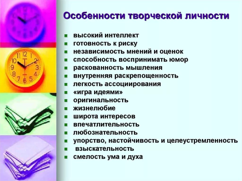 Особенности творческой личности. Психологические особенности творческой личности. Характеристики творческой личности:. Особенности психологического творчества.