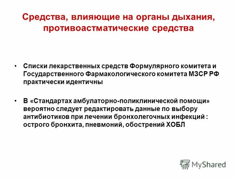 стандарты медицинской пом. задачи амбулаторно поликлинических учреждений. стандарт амбулаторно поликлинической помощи. приказы по сахарному диабету 2 типа. стандарты мед помощи детям с сахарным диабетом.