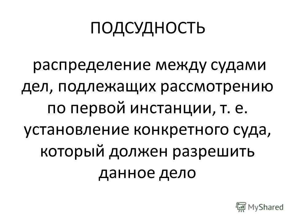 Ходатайство на отвод судьи по гражданскому делу. И разрешении данного дела и. Обстоятельства имеющие значение для дела. Соглашение о подсудности. Уточнение обстоятельств в судопроизводстве.