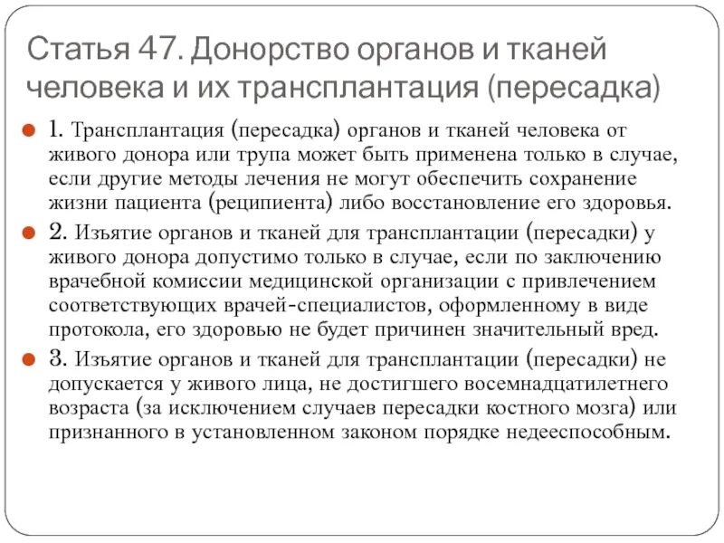 Трансплантация органов и тканей человека. Донорство органов и тканей человека и их трансплантация. Трансплантология органов и ткани. Требования к донорам при трансплантации.