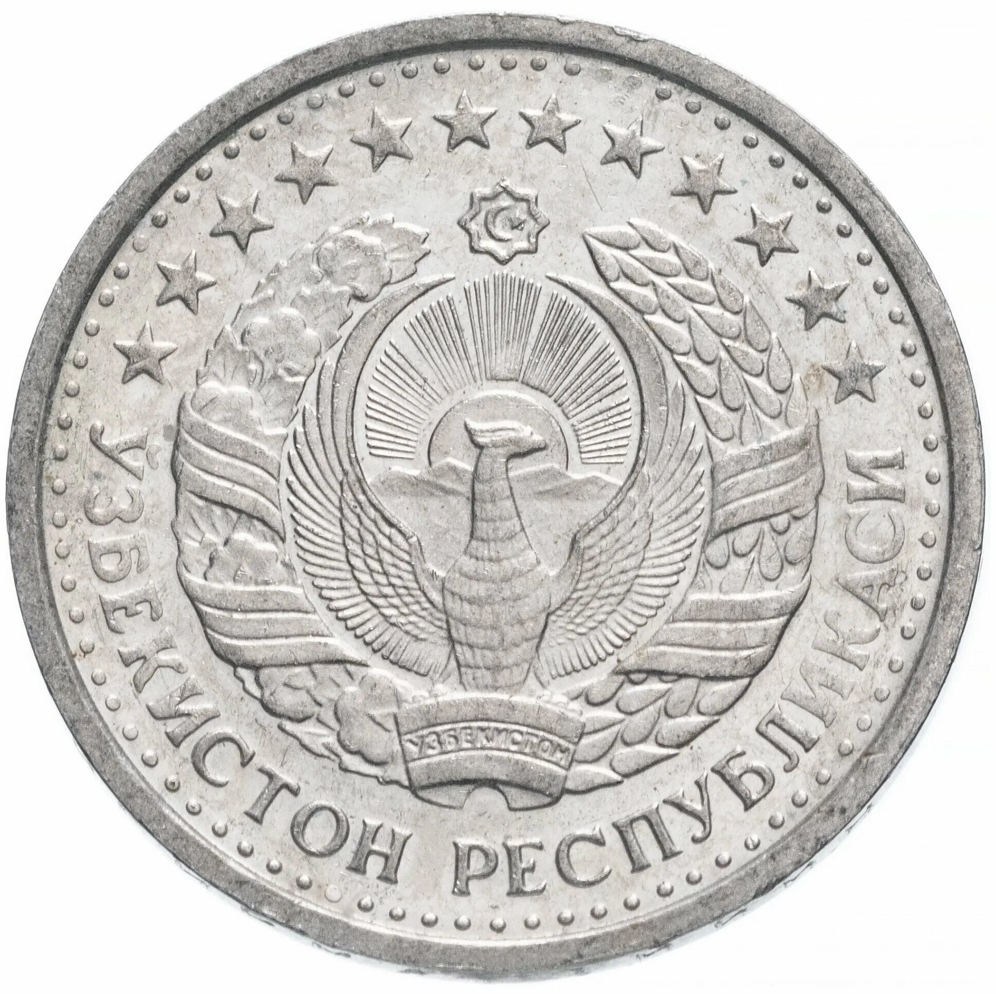 Монета 1994 года. Узбекистан 50 тийин 1994. Узбекистан 20 тийин. 20 Тийин 1994. Монета 50 тийин 1994.