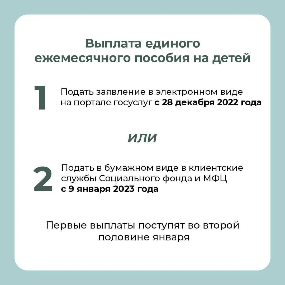 Пособия с января 2023 года универсальные. Единое пособие. Пособия на детей с 1 января 2023 года. Единое пособие на детей с 1 января 2023 года. Размер единого пособия в 2023 году на детей.