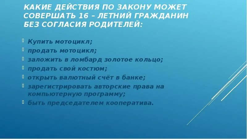 Какие действия по закону может совершать 16 летний. Какие действия совершает гражданин. Какие действия по закону может совершать 16 граждан купить мотоцикл. Организация может совершать с