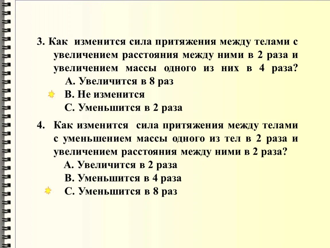 Сиоа притяжениямежду телами. Сила притяжения между двумя телами. Сила тяготения между двумя телами увеличится в 2 раза если массу. Увеличилось в 2 раза. 18 уменьшить в 2 раза