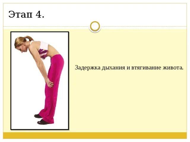 Что дает втягивание живота на выдохе. Втягивание спорта и искусства в политику это?. Упражнения на задержку дыхания