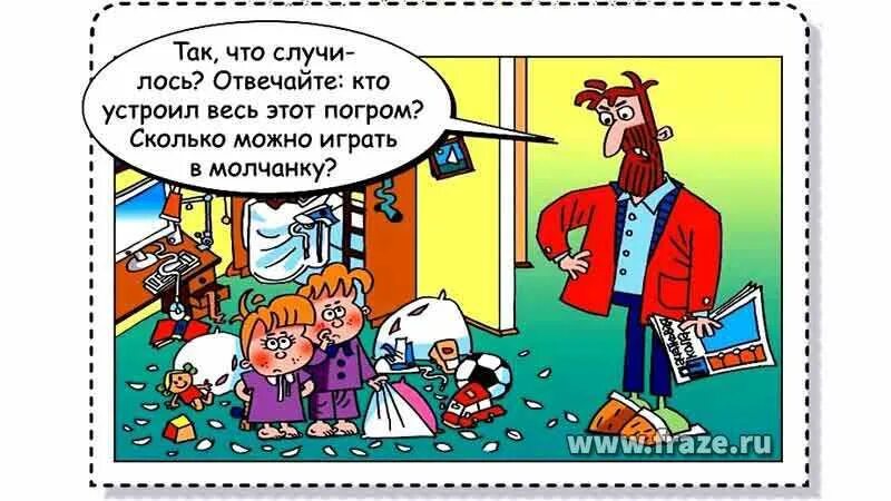 Будешь молчанку играть. Будешь молчанку играть