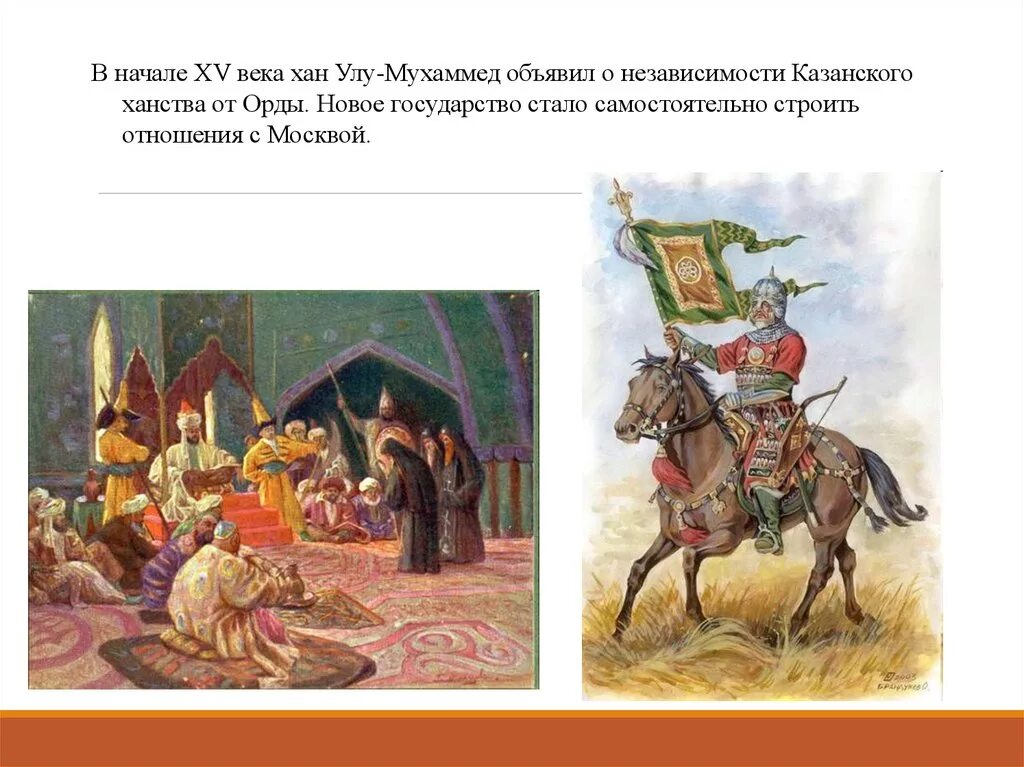 Улу Мухаммед Золотая Орда. Казанское ханство Улу Мухаммед. Улу Мухаммед 1445. Улу Мухаммед основатель Казанского ханства.