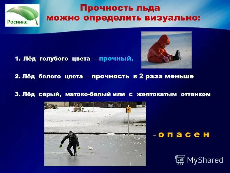 Какого цвета прочный лед