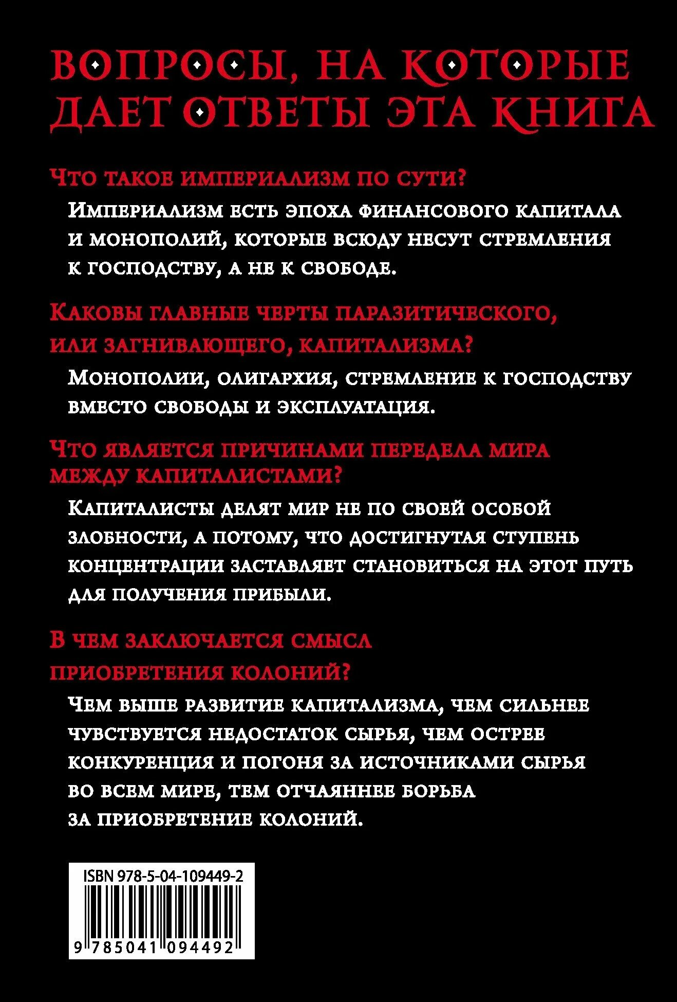 Империализм как высшая стадия капитализма читать. Книга ленина империализм как высшая стадия капитализма. ленин империализм как высшая стадия капитализма. bvgthbfkbpv rfr dscifz cnflbz rfgbnfkbpvf. империализм это высшая степень капитализма.