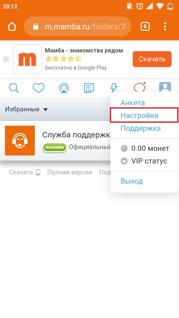 Как удалить мобильную мамбу. Удалить анкету на мамбе с телефона. как удалить анкету в мамбе с телефона. удалить профиль на мамбе. как удалить анке у мамба.