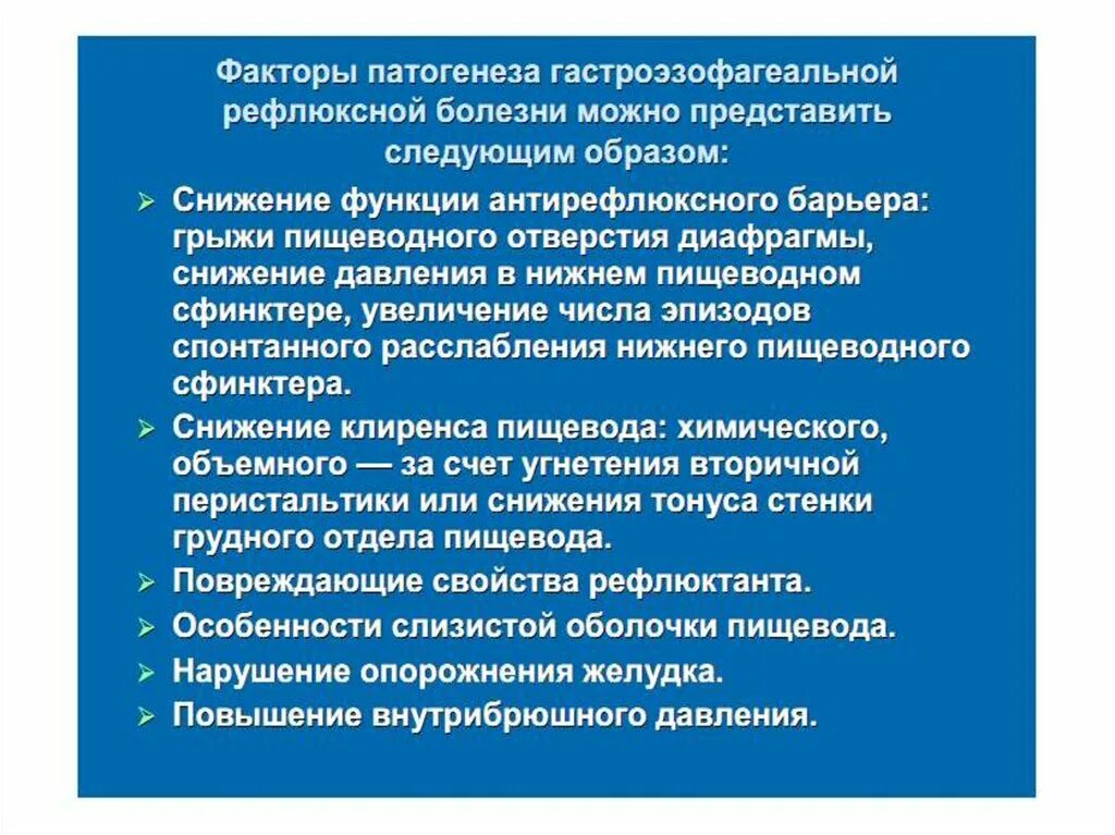 Механизмы развития рефлюксной болезни. Факторы патогенеза ГЭРБ. Классификация Савари Миллера ГЭРБ. ГЭРБ классификация по тяжести.