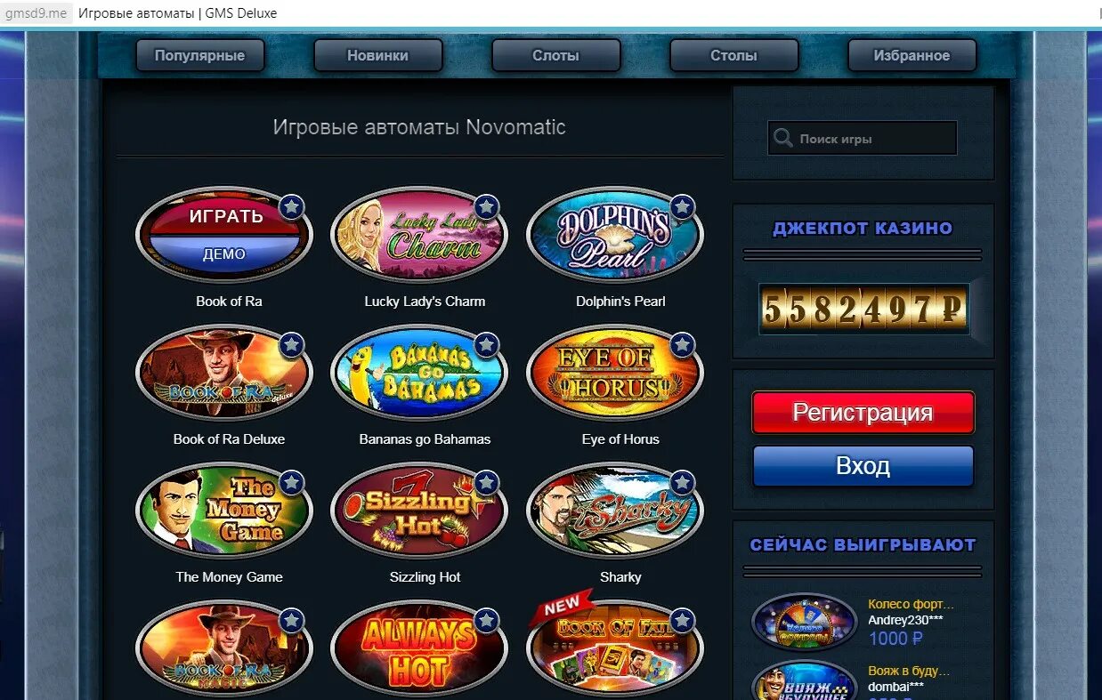 Игровые автоматы играть play gms slots fun. Казино GMS-Deluxe. GMS игровые автоматы. Казино ГМС Делюкс. Казино вулкан GMS.