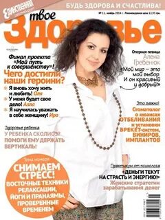 Здоровье от 5 ноября