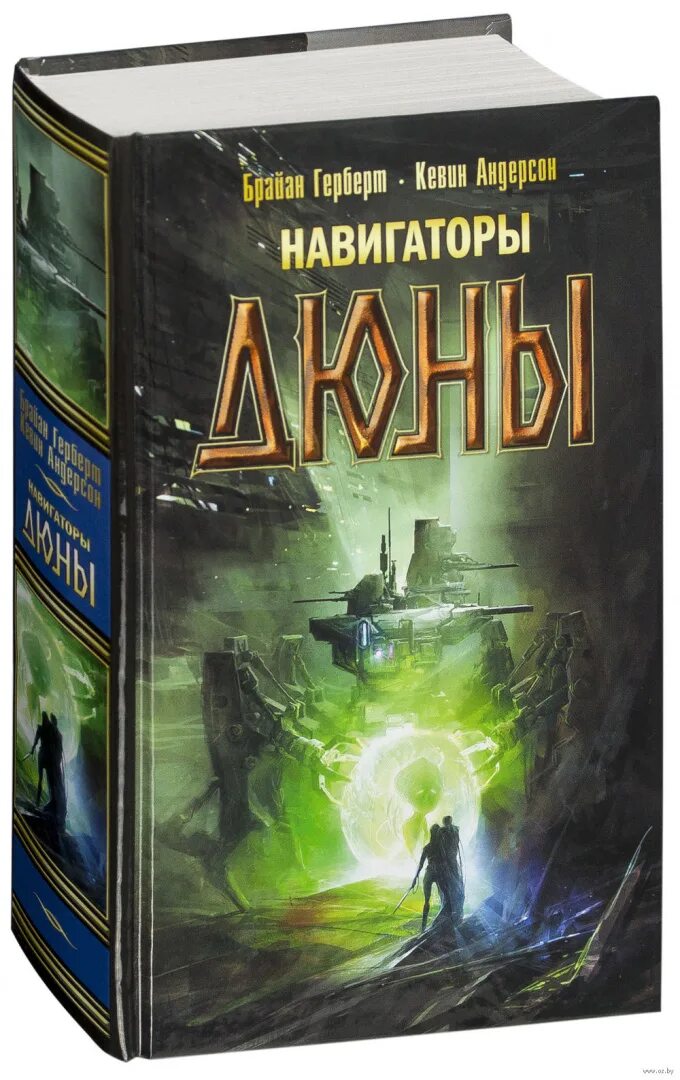 Дюна книга. Навигаторы дюны книга. Навигатор из дюны. Дюна книга 1