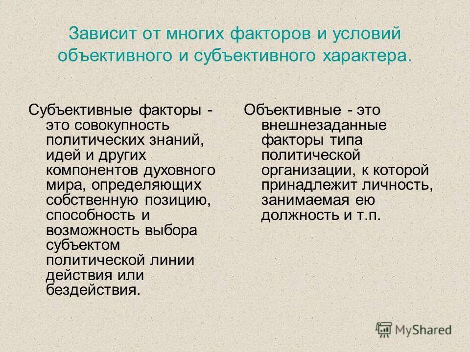 Составьте план текста совокупность всех факторов