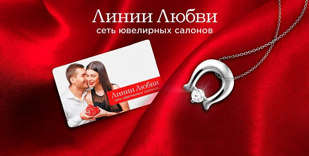 Линии любви украшения