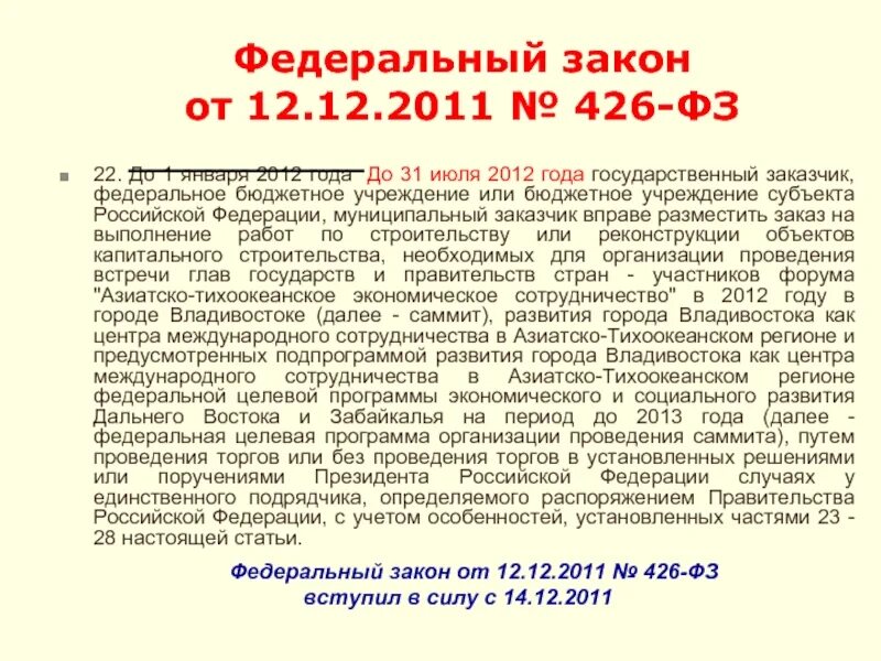 Статья 22 закон о потребителях. Статья 22 федерального закона. Ст 22 федерального закона о ветеранах. Поправки в ФЗ О ветеранах. Изменения в федеральный закон «о ветеранах».