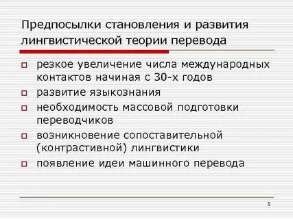Лингвистика перевод