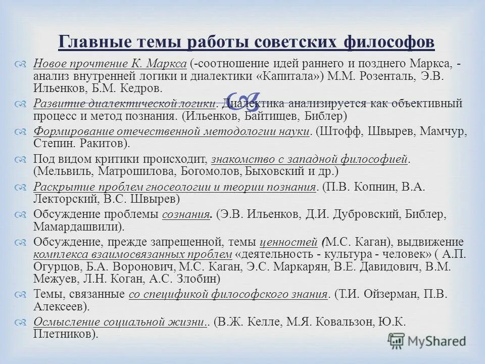 Ильенков диалектическая логика. Ильенков основные идеи философии. ильенков основная идея. ильенков эвальд васильевич диалектическая логика.