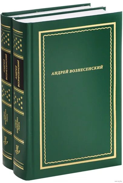 Слушать вознесенский книги. Книги Вознесенского. Сборники стихов Вознесенского.