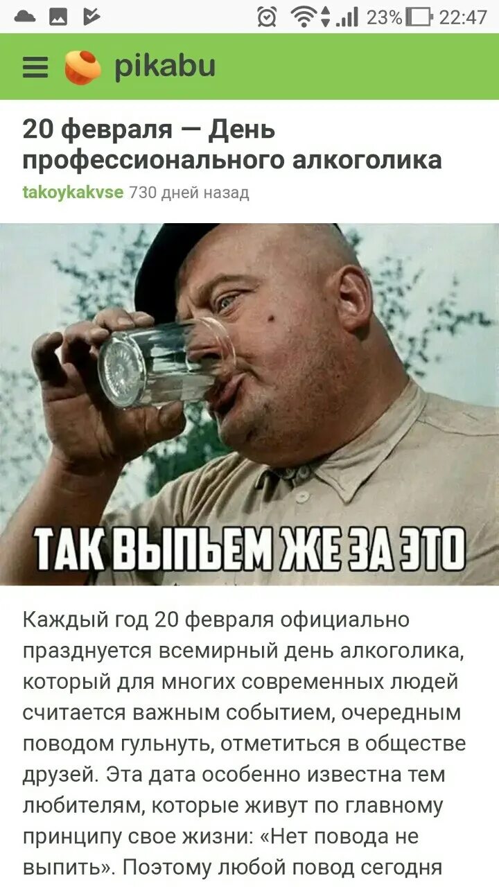 20 февраля день профессионального алкоголика. День профессионально алкоголика. Фото 20 февраля день алкоголика. Фото 20 февраля день алкоголика. Фото 20 февраля день алкоголика.