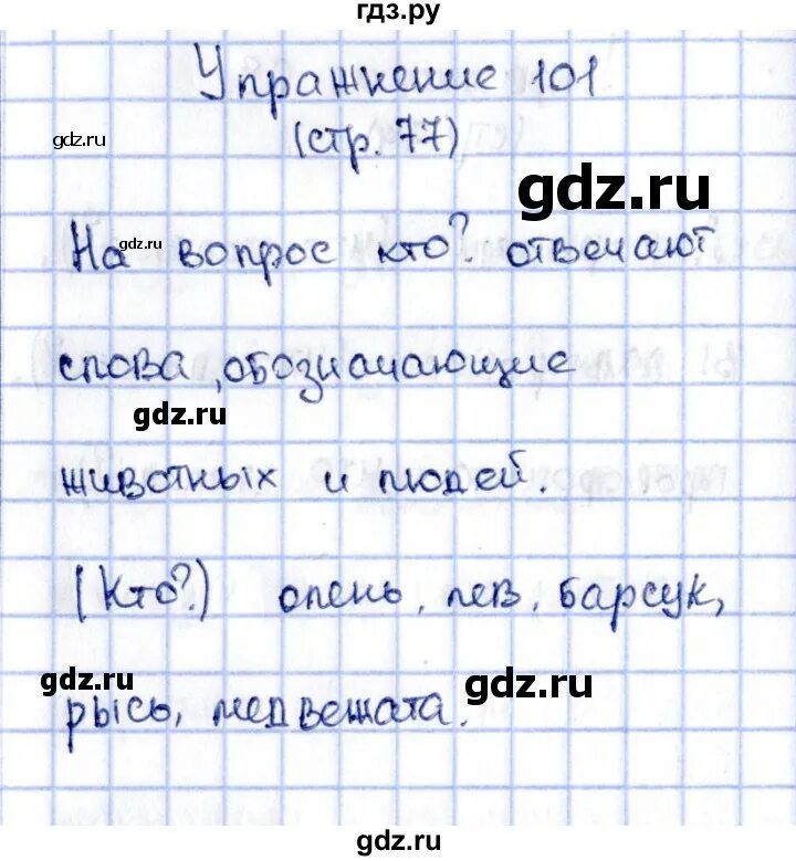 Русский язык страница 101 упражнение 171. 2 Класс упражнение 101. Русский язык 2 часть упражнение 101. Упражнение 101 по русскому языку 2 класс 2 часть. Русский язык 3 класс 2 часть страница 101 упражнение 171.