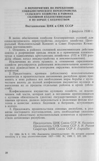 Центральный исполнительный комитет ссср (цик ссср). Постановление цик о выборах. Постановление 1 декабря 1934. 1934. Постановление центральной избирательной комиссии.