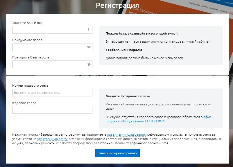 Лицевой счёт Таттелеком. Код регистрации Таттелеком. Номер лицевого счета Таттелеком. Таттелеком личный кабинет. Личный кабинет летай по номеру телефона