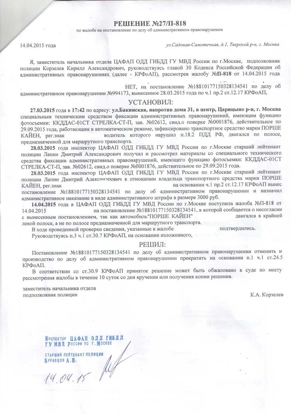 Постановление об отмене административного штрафа ГИБДД. Постановление о штрафе за ложный вызов скорой. Штраф за ложный вызов ГИБДД. КРФОАП. Вынесено постановление администрации