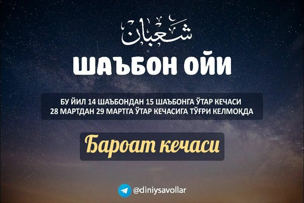 Руза тутиш нияти узбек. Дуо Бароат кечаси. Шаъбон ойи. Бароат рузаси. Бáроат кечаси.