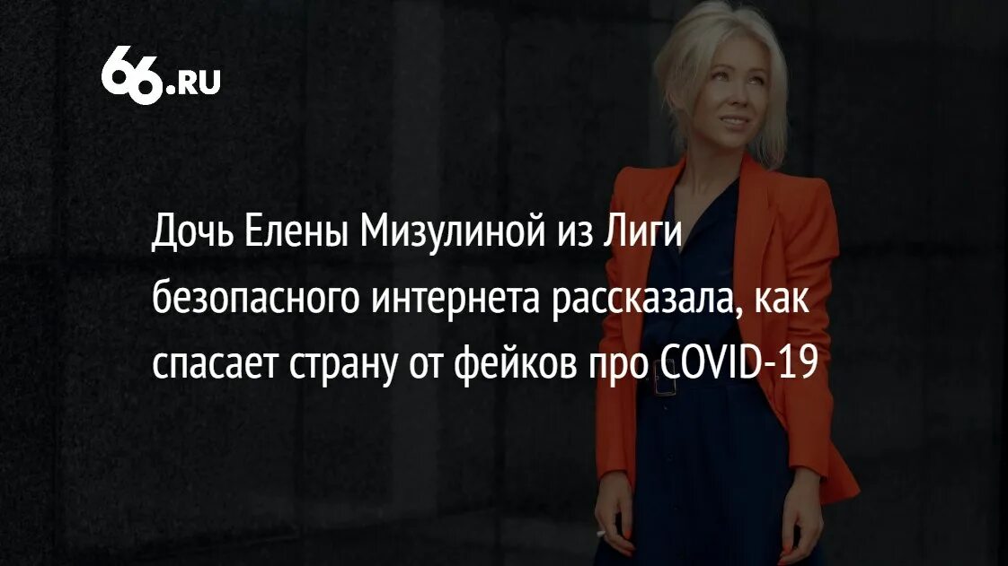 Тг канал мизулины. Мизулина лига безопасного интернета.