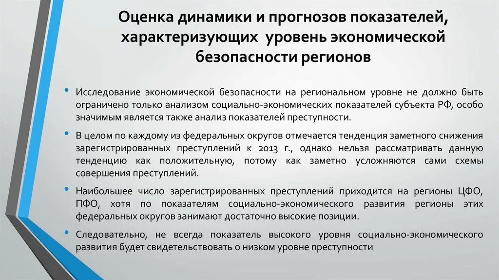 Уровни экономической безопасности регионов. Показатели характеризующие экономическую безопасность. Уровни экономической безопасности. Показатели экономической безопасности. Оценка уровня экономической безопасности России.