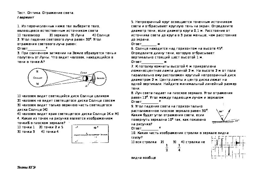 Тест по физике 9 класс преломление. Тест по оптике 8 класс физика. Закон отражения света 8 класс перышкин. Контрольная работа по физике 9 класс оптика. Отражение света физика 8 класс тест.