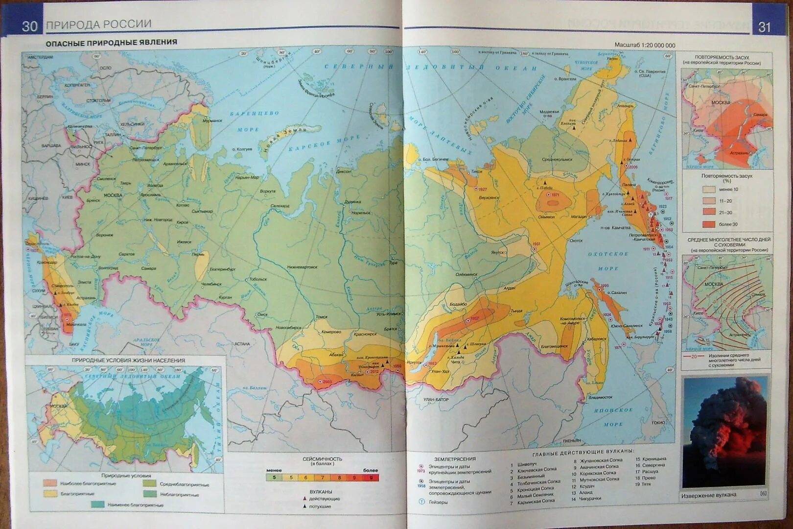 Атлас 8 класс география россия карта