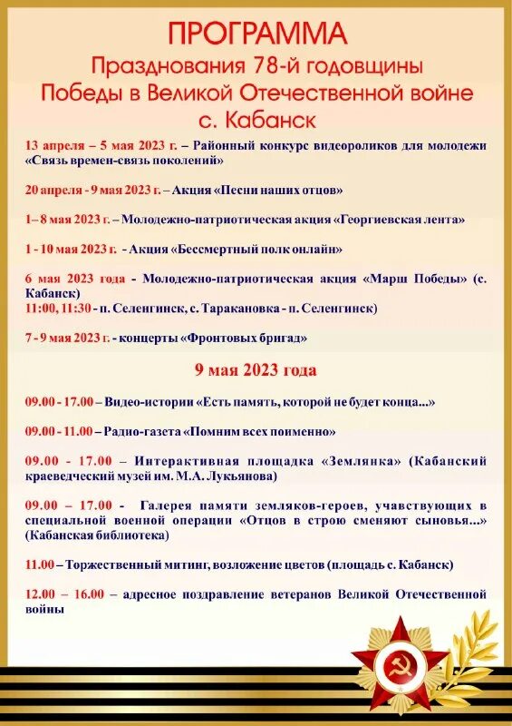 Праздничные мероприятия посвященные дню победы. Программа ко дню победы. Программа праздника 9. Программа праздника 9. Программа праздника 9.