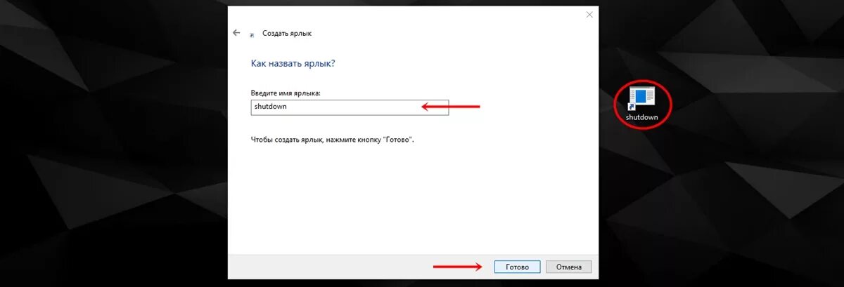 Как сделать иконку windows 10. Кнопка выключения виндовс 10. Кнопка выключения Windows 10 иконка. Значок завершение работы. Кнопка выключения компьютера на рабочем столе Windows 10.