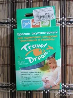 От тошноты беременным