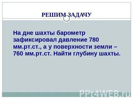Атмосферное давление равно 780 мм рт ст