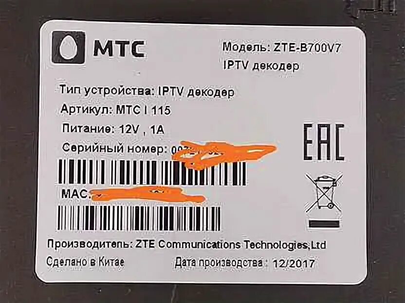 Активировать приставку мтс. Iptv-декодер zte-b700 v7. код активации приставки zte b866. приставка мтс zte b700v7 характеристики. декодер zte b700v7 в нутри.