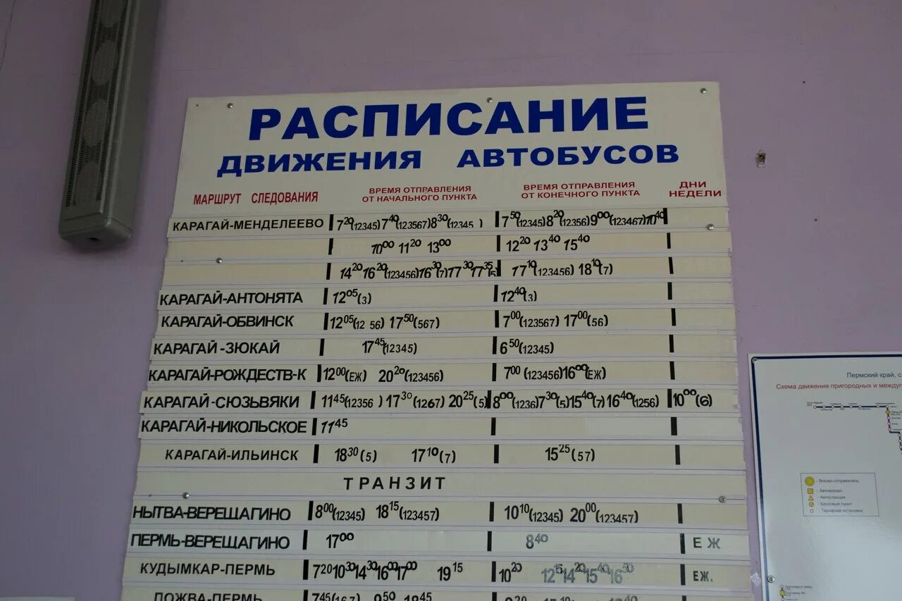 Расписание автобусов пермь оса на сегодня. Автовокзал расписание автобусов. Расписание автобусов Менделеево Карагай. Расписание автобусов Карагай Пермь. Автовокзал Карагай.