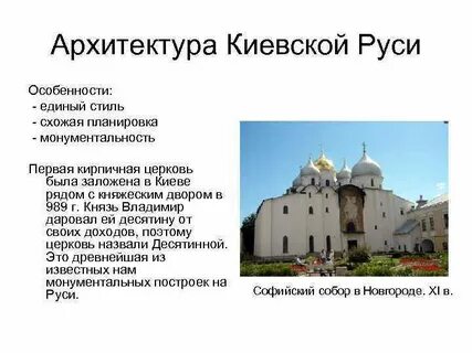 Особенности киевской руси