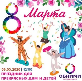 Афиша обнинск обними